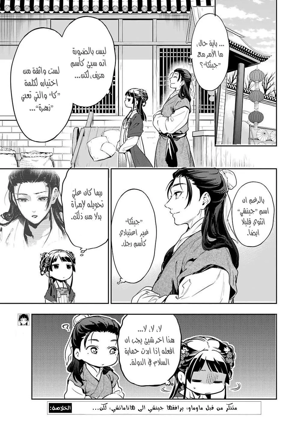 Read Kusuriya no hitorigoto AR Manga Online