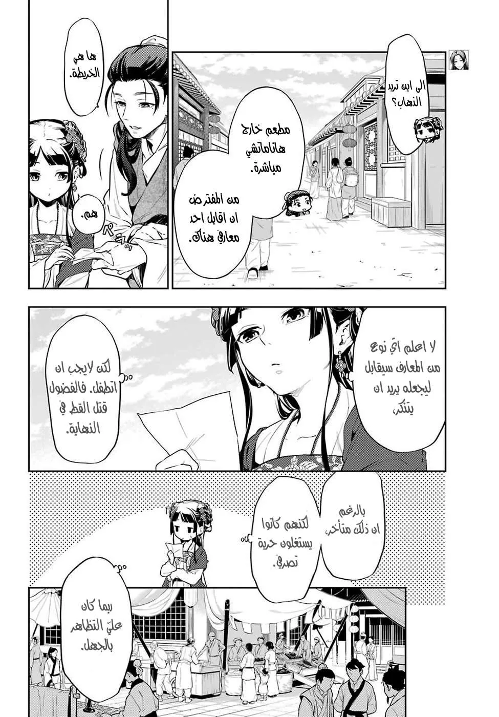Read Kusuriya no hitorigoto AR Manga Online