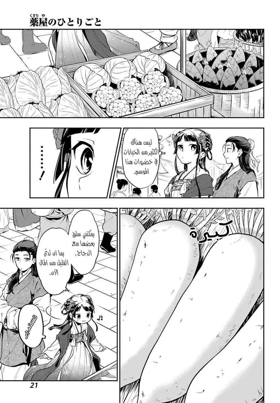 Read Kusuriya no hitorigoto AR Manga Online