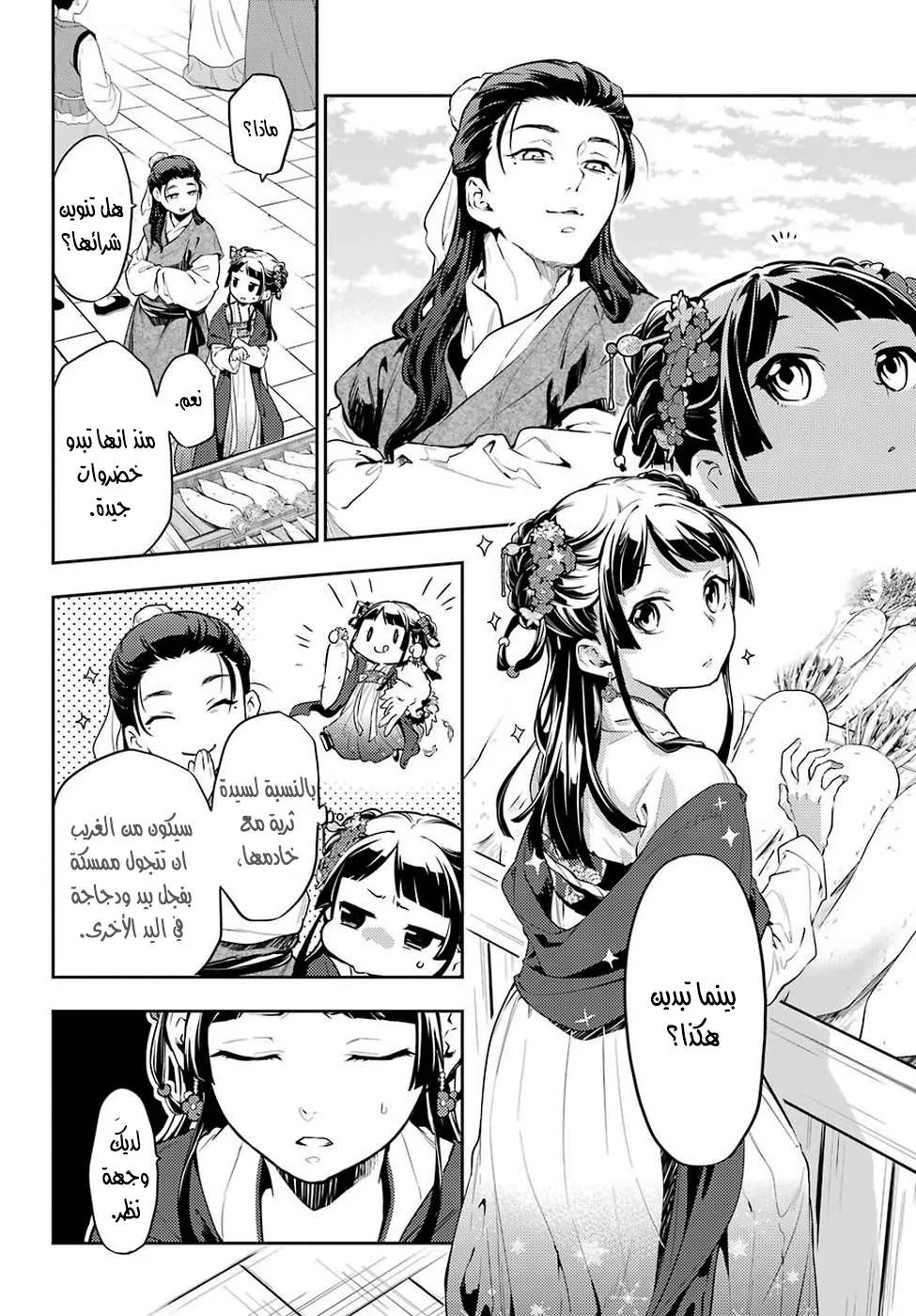 Read Kusuriya no hitorigoto AR Manga Online