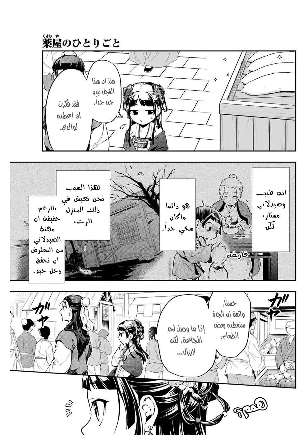 Read Kusuriya no hitorigoto AR Manga Online