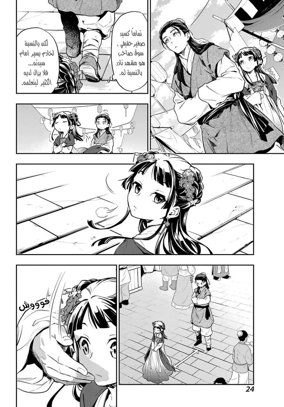 Read Kusuriya no hitorigoto AR Manga Online
