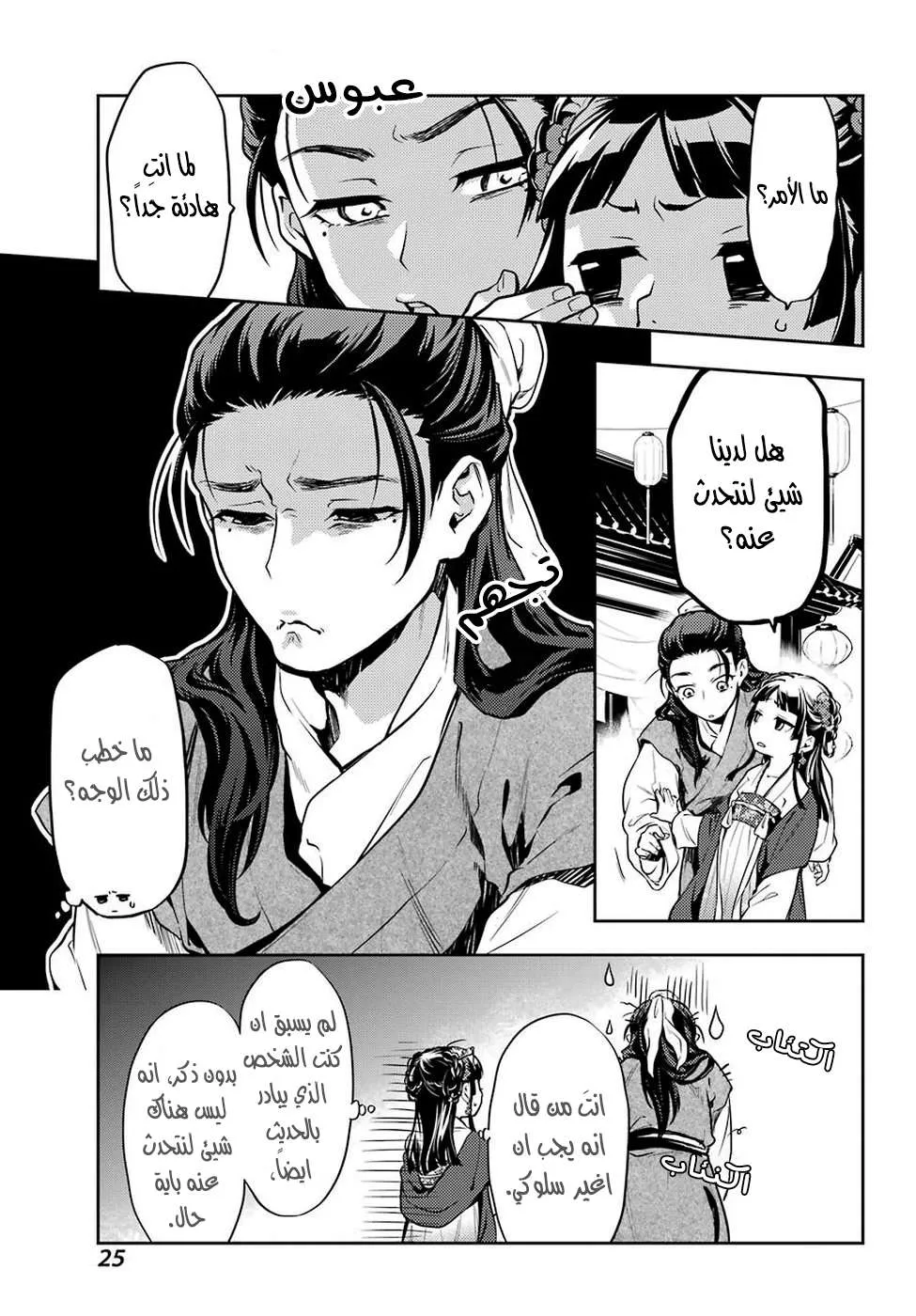 Read Kusuriya no hitorigoto AR Manga Online