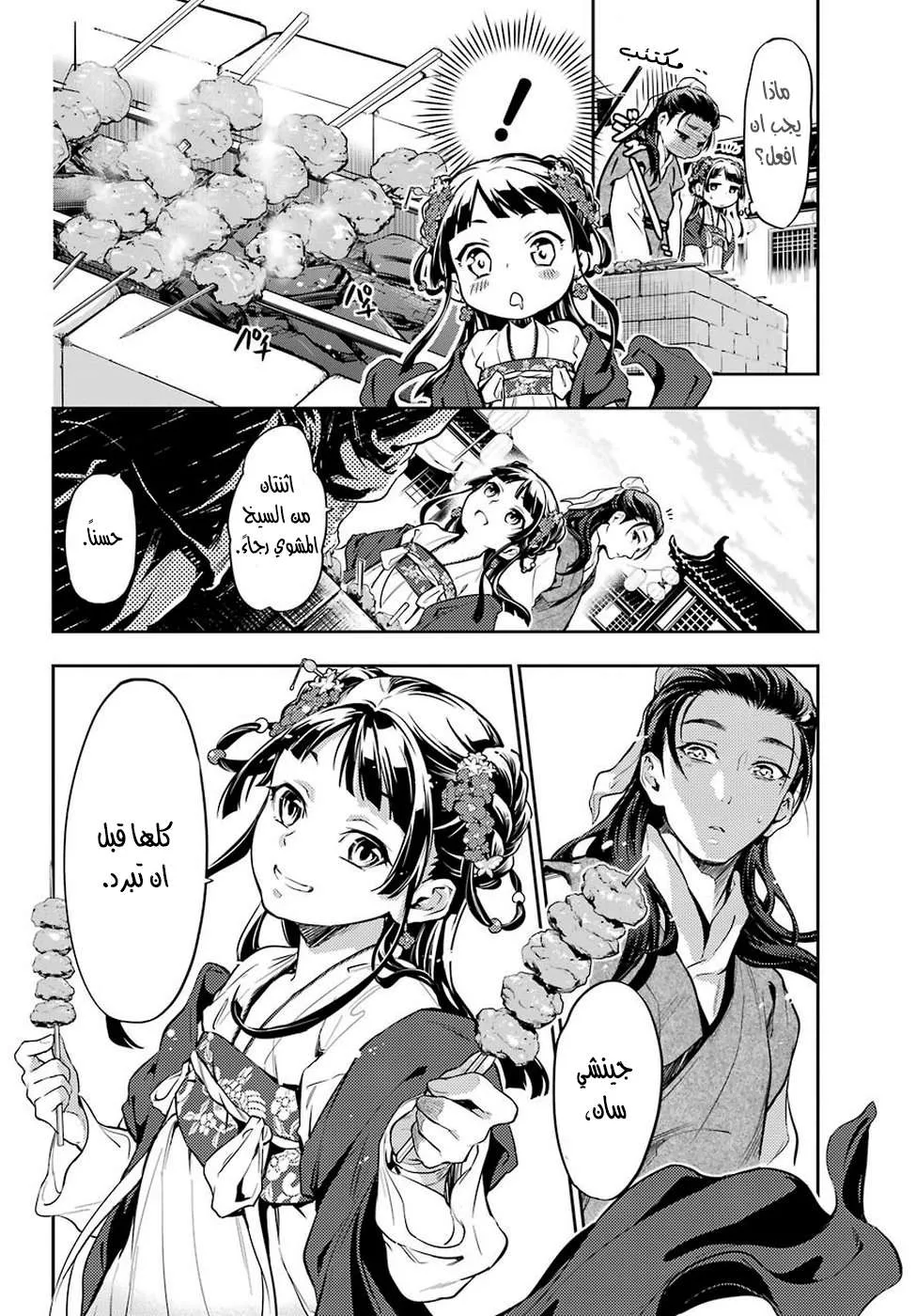 Read Kusuriya no hitorigoto AR Manga Online