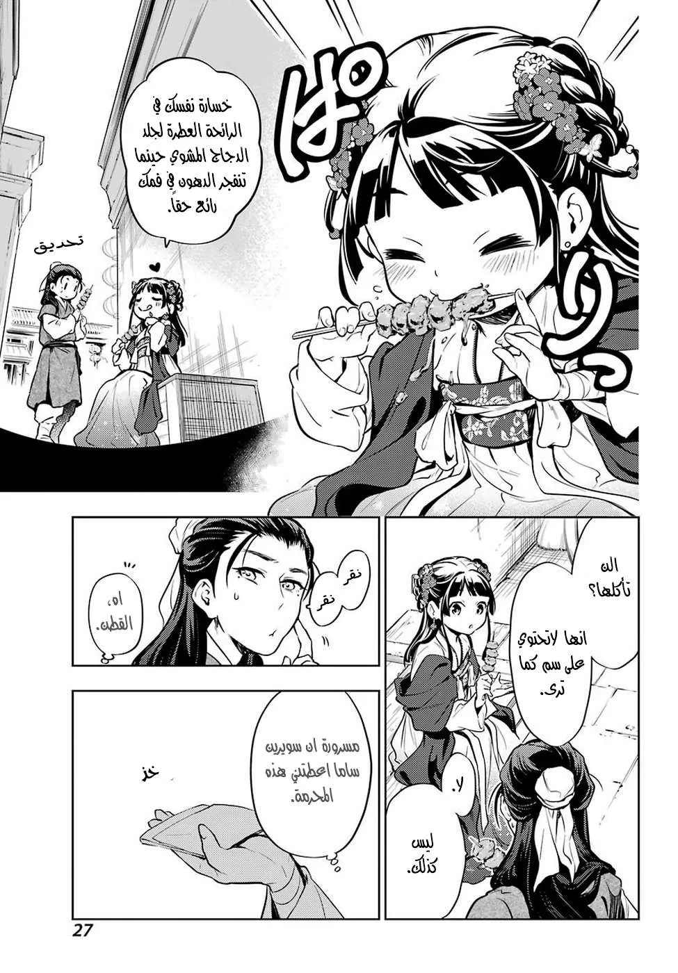 Read Kusuriya no hitorigoto AR Manga Online