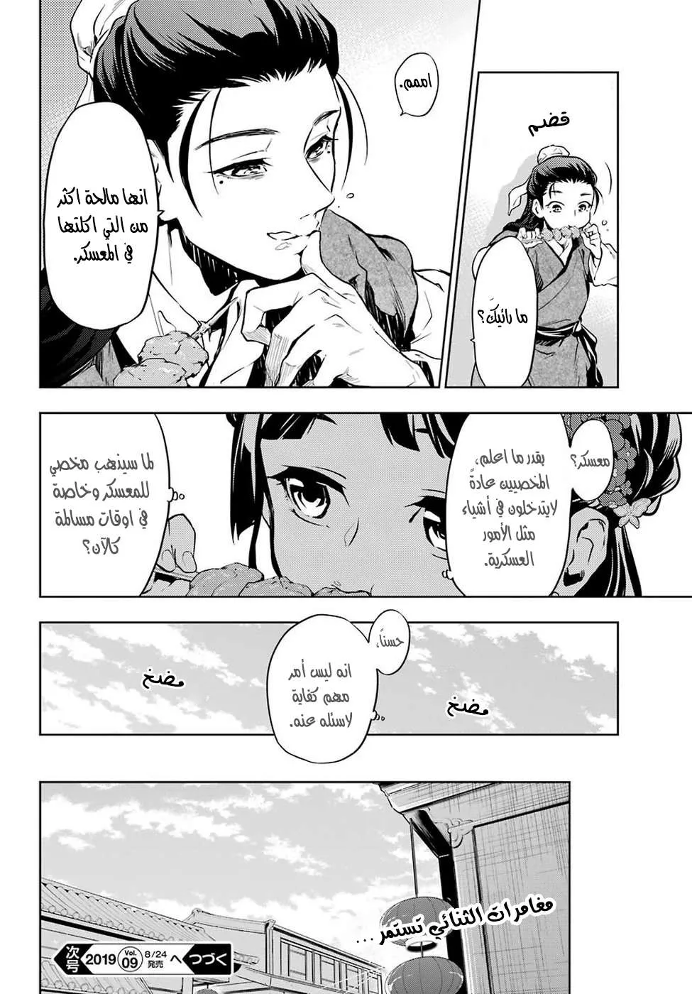 Read Kusuriya no hitorigoto AR Manga Online