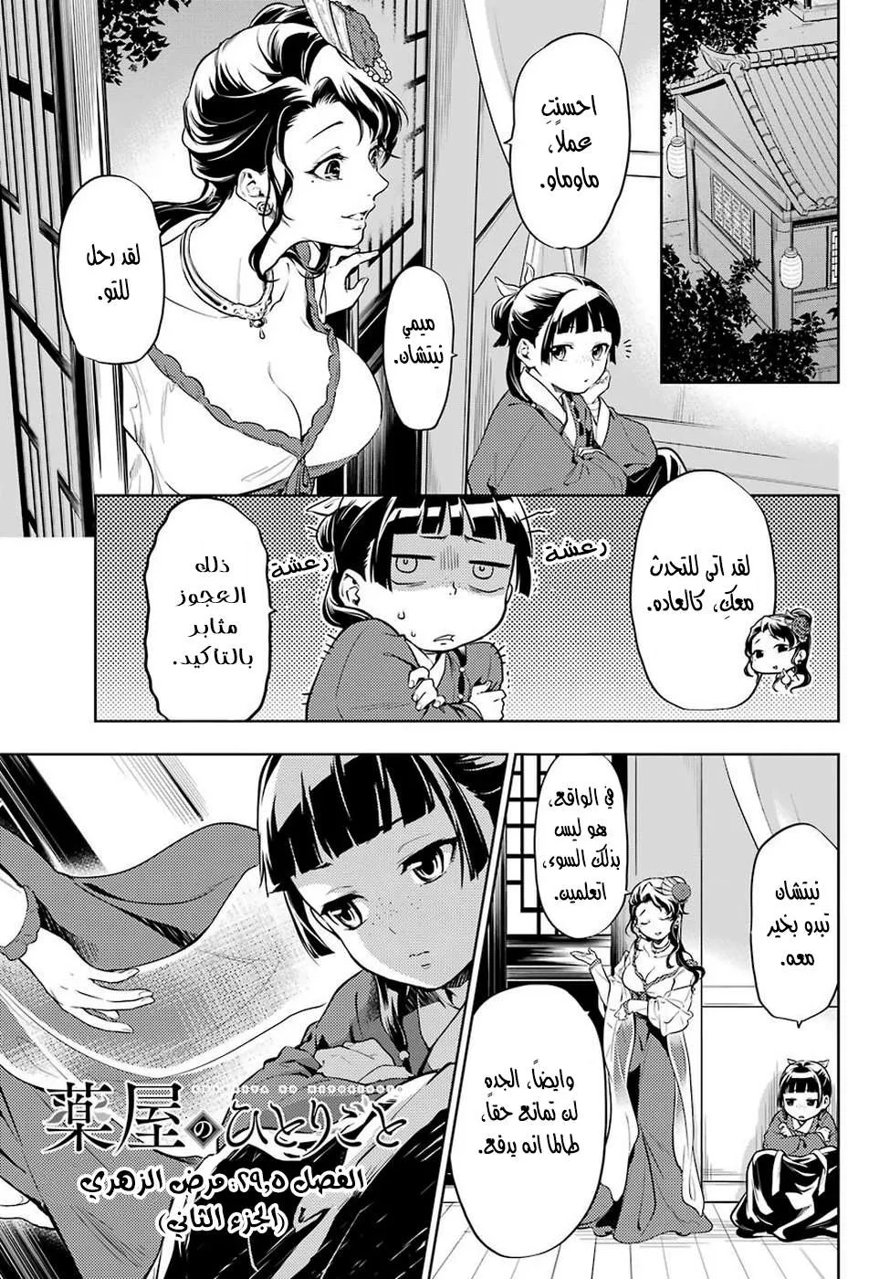 Read Kusuriya no hitorigoto AR Manga Online