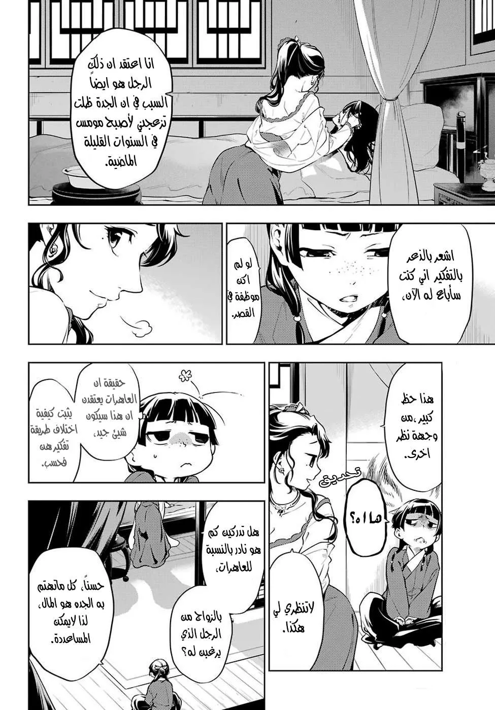 Read Kusuriya no hitorigoto AR Manga Online