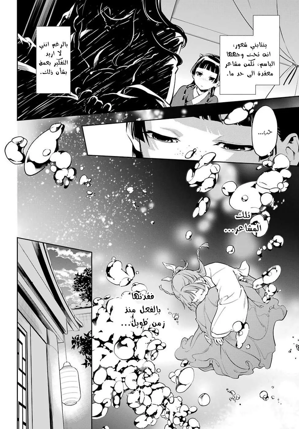 Read Kusuriya no hitorigoto AR Manga Online