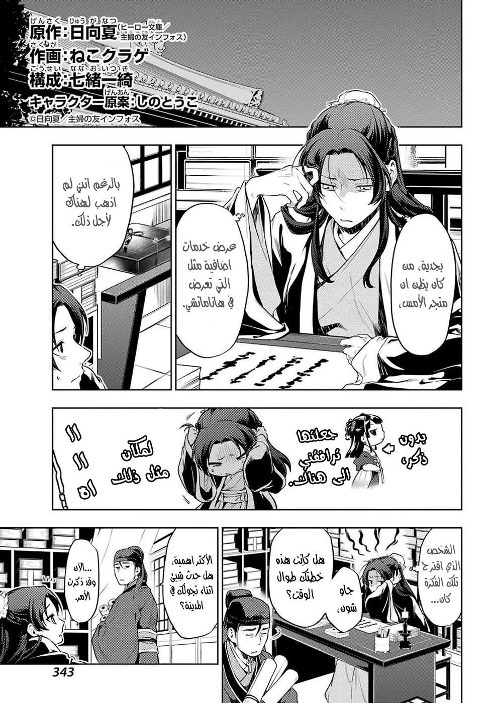 Read Kusuriya no hitorigoto AR Manga Online
