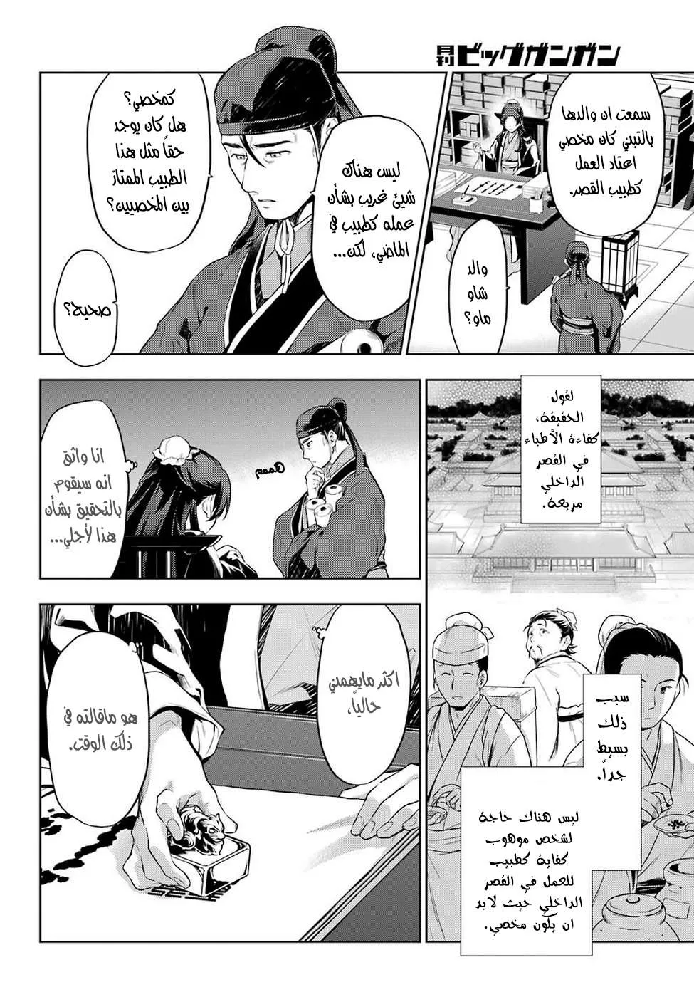 Read Kusuriya no hitorigoto AR Manga Online