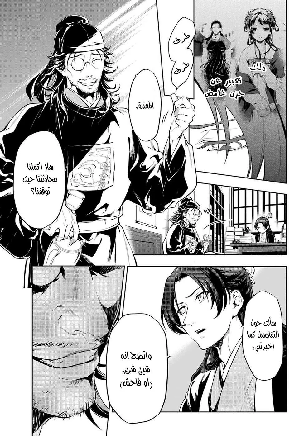 Read Kusuriya no hitorigoto AR Manga Online