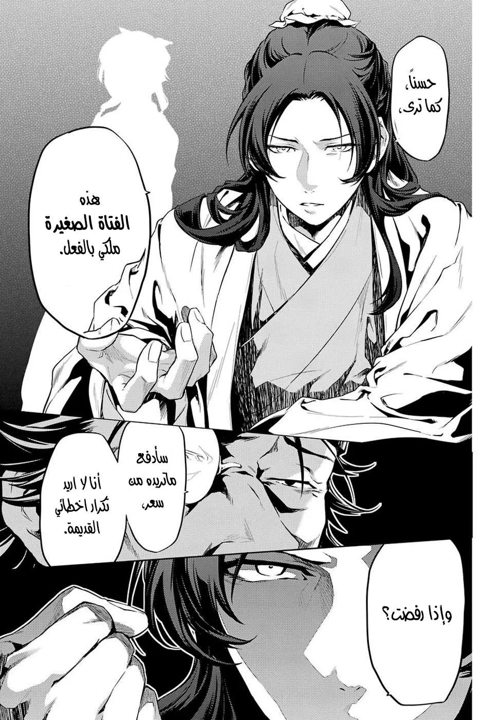 Read Kusuriya no hitorigoto AR Manga Online