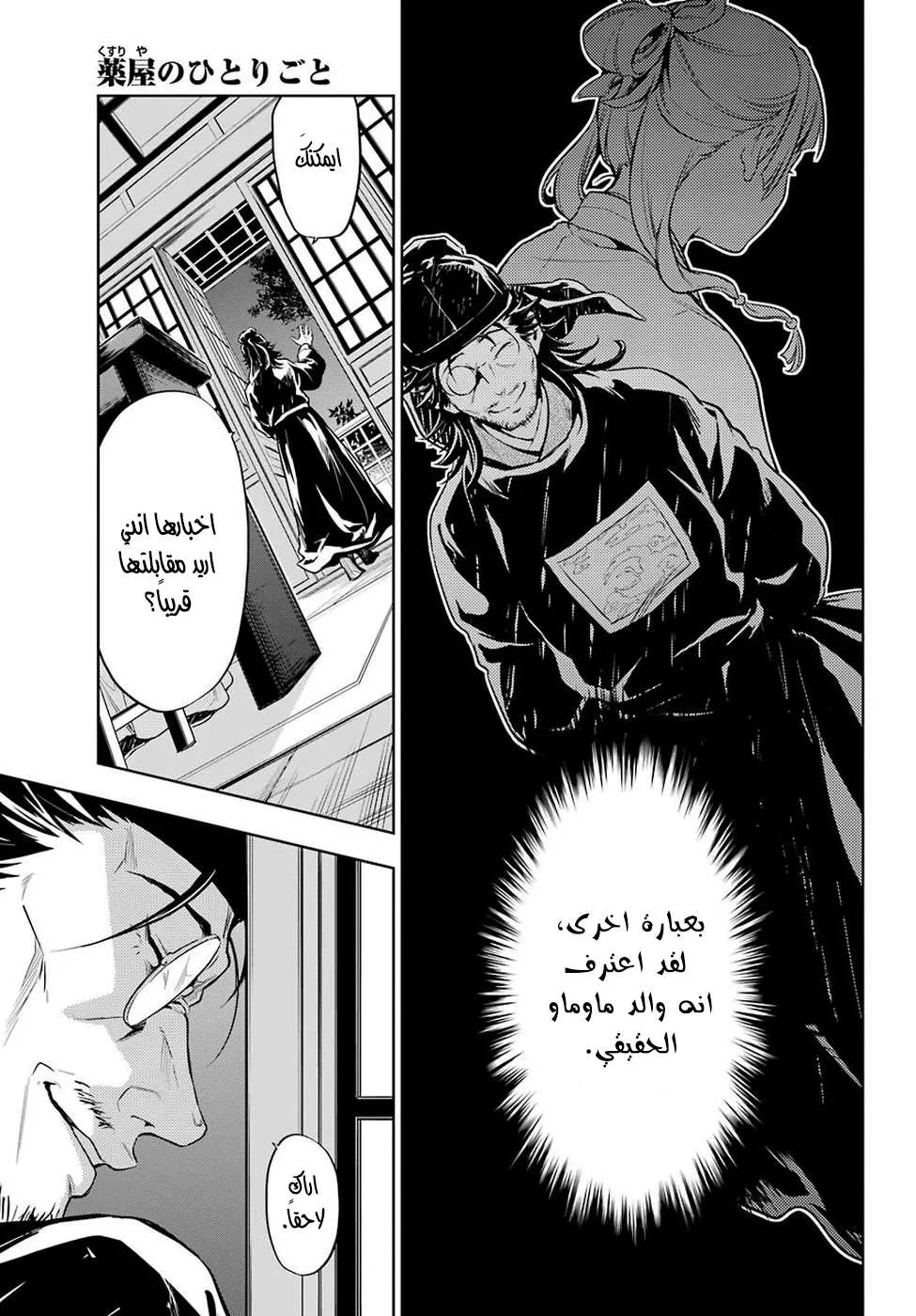 Read Kusuriya no hitorigoto AR Manga Online