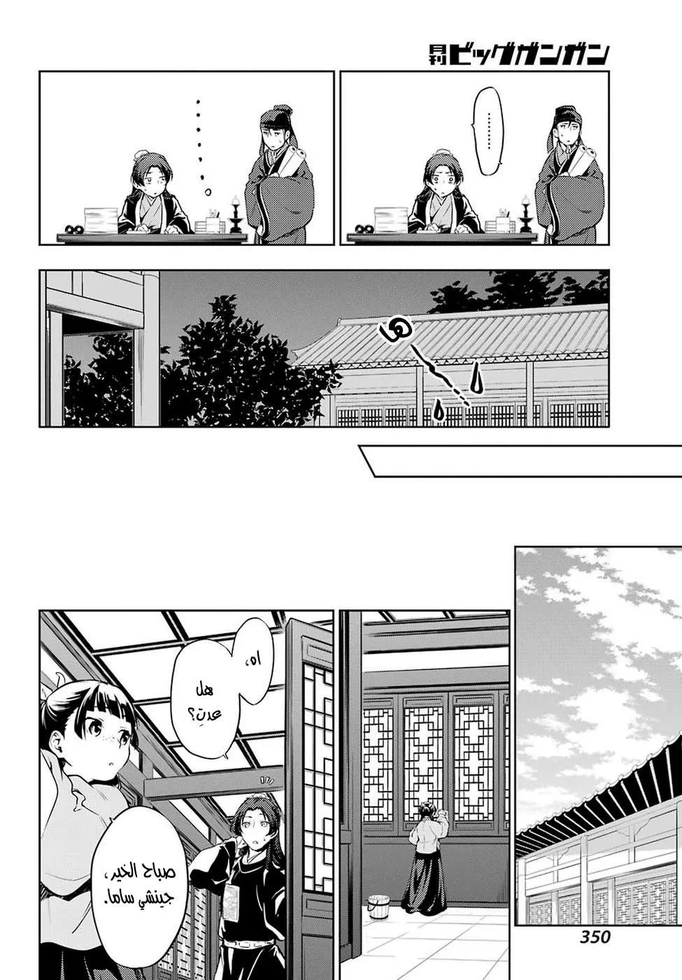 Read Kusuriya no hitorigoto AR Manga Online