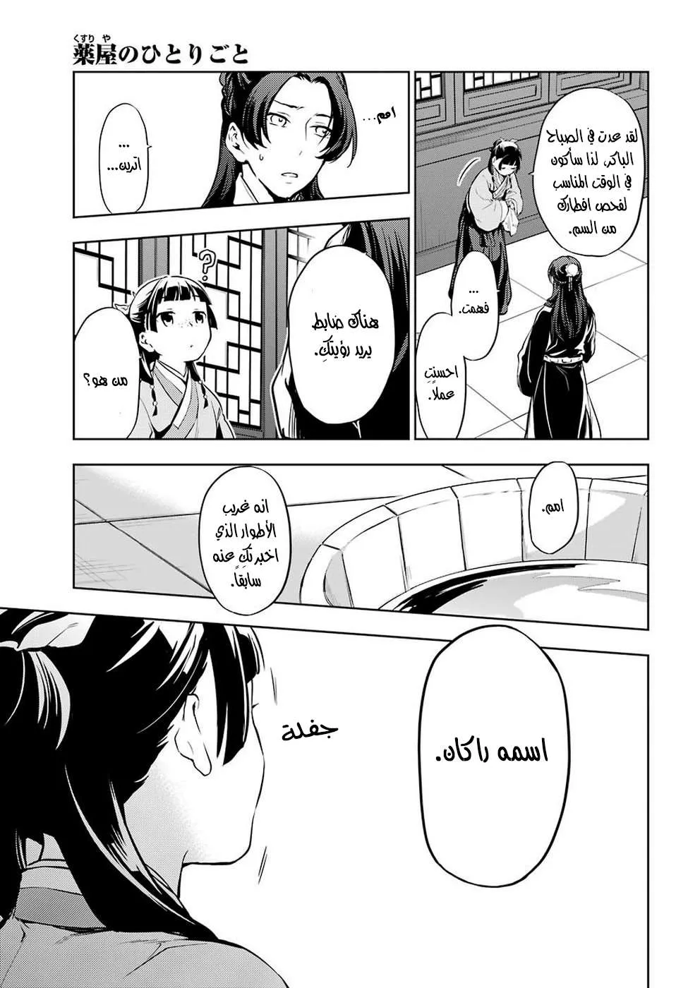 Read Kusuriya no hitorigoto AR Manga Online