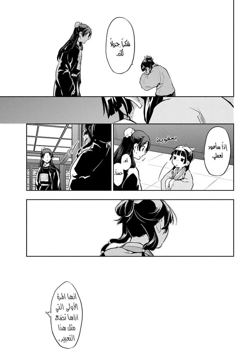Read Kusuriya no hitorigoto AR Manga Online