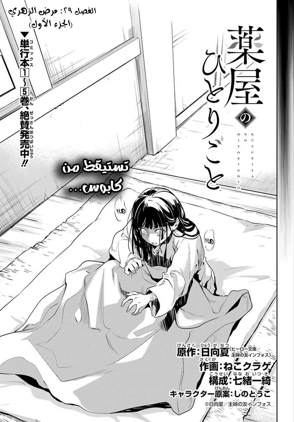 Read Kusuriya no hitorigoto AR Manga Online
