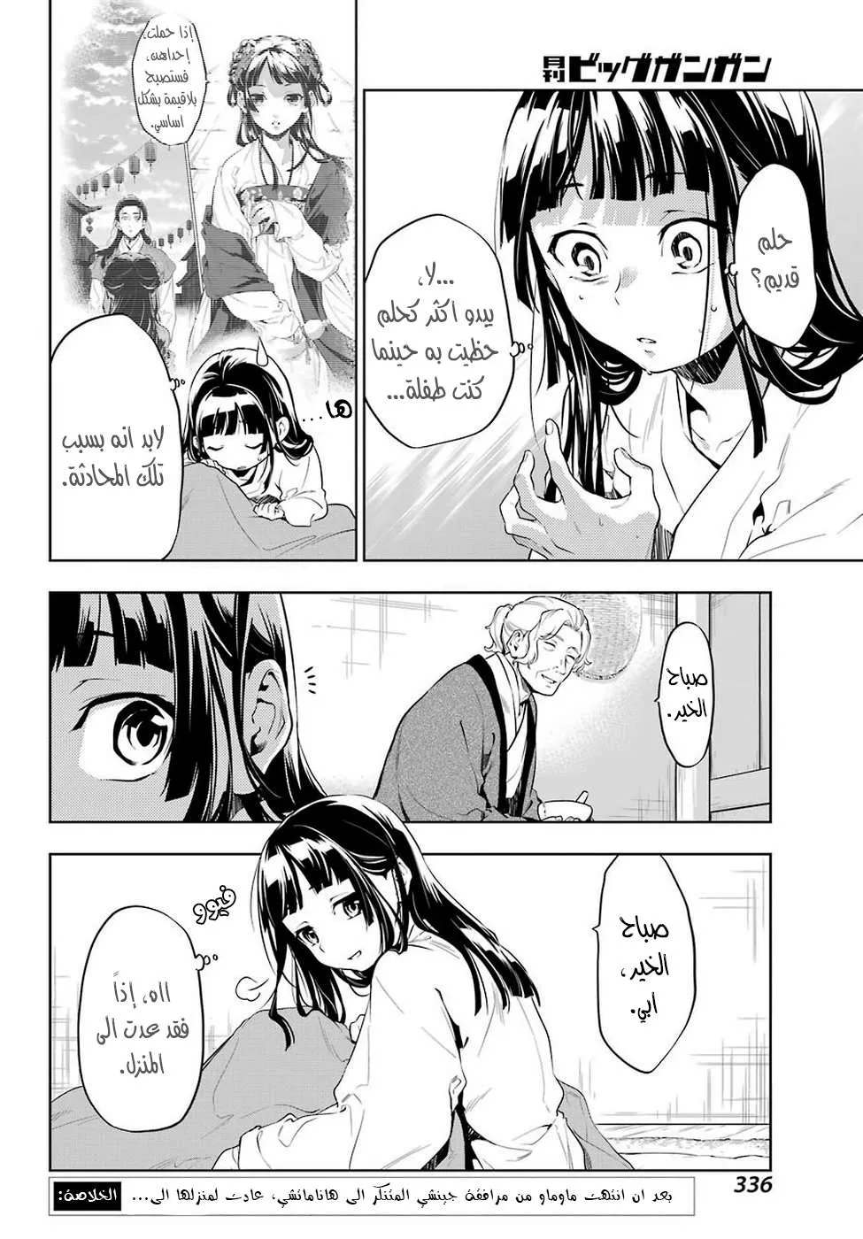 Read Kusuriya no hitorigoto AR Manga Online