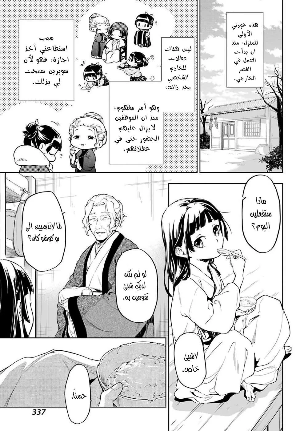 Read Kusuriya no hitorigoto AR Manga Online