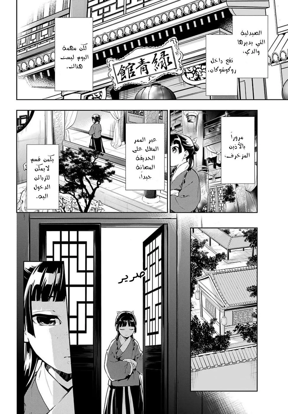 Read Kusuriya no hitorigoto AR Manga Online