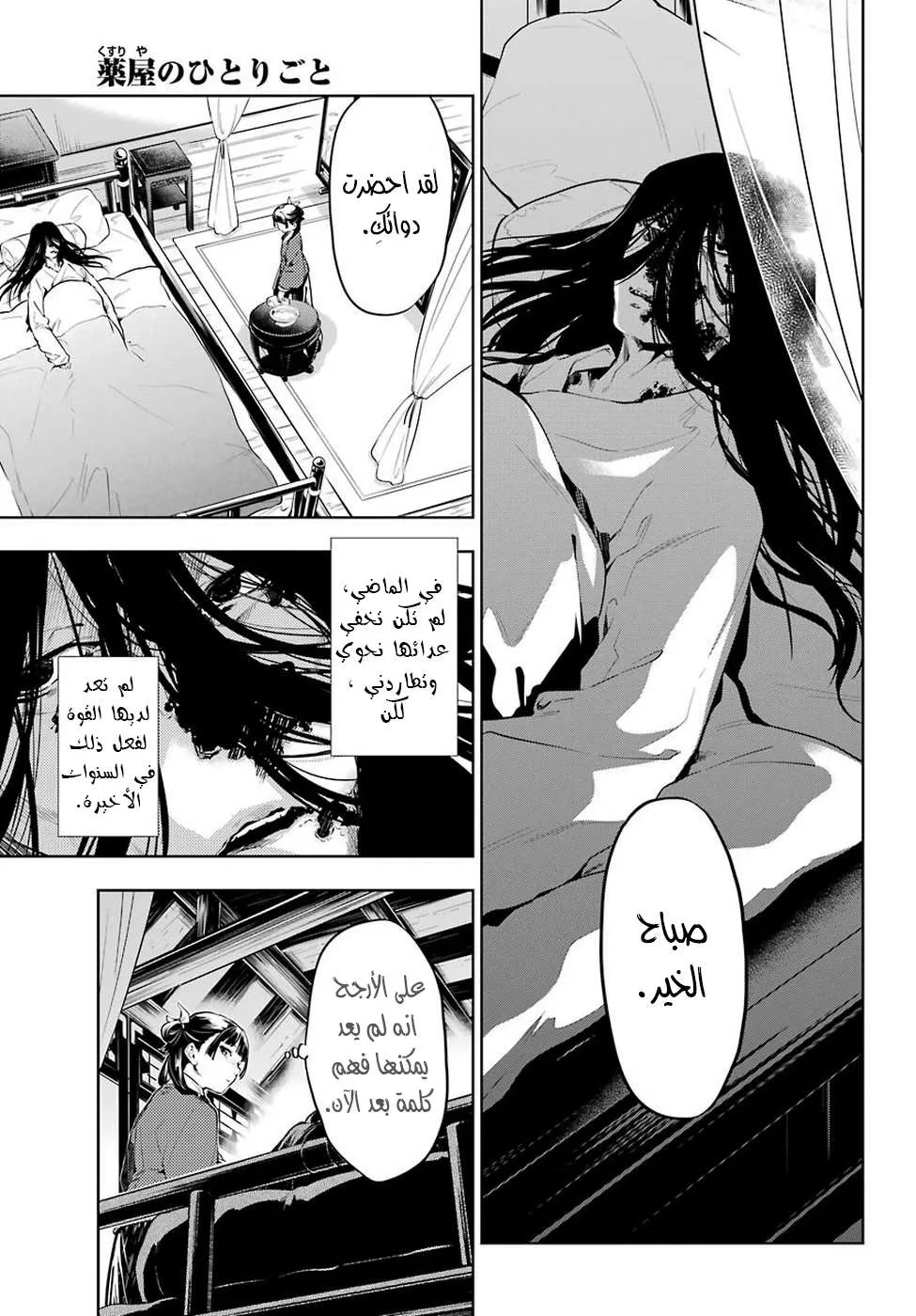 Read Kusuriya no hitorigoto AR Manga Online