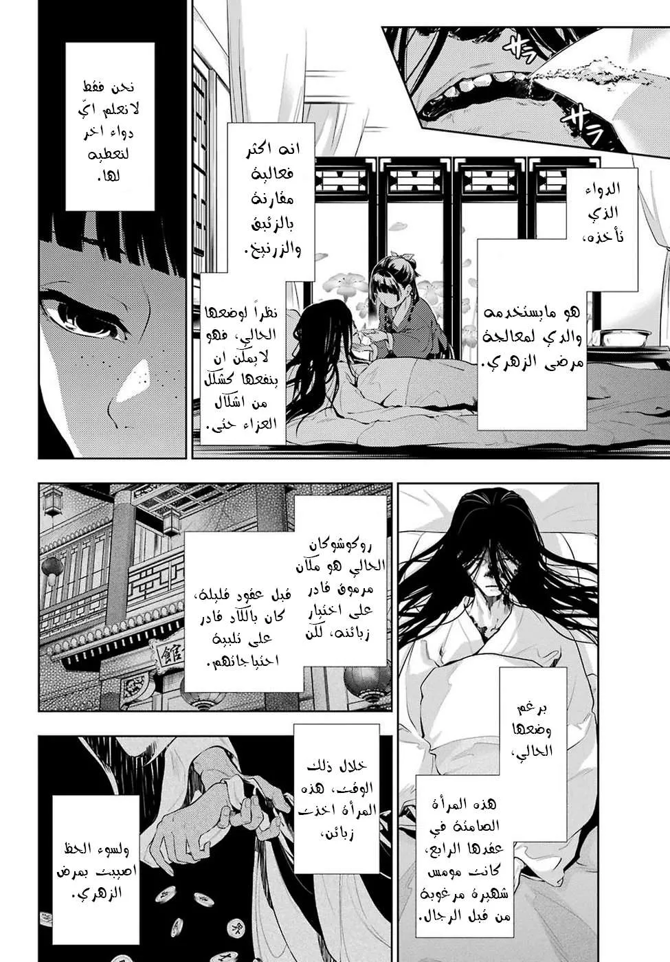 Read Kusuriya no hitorigoto AR Manga Online