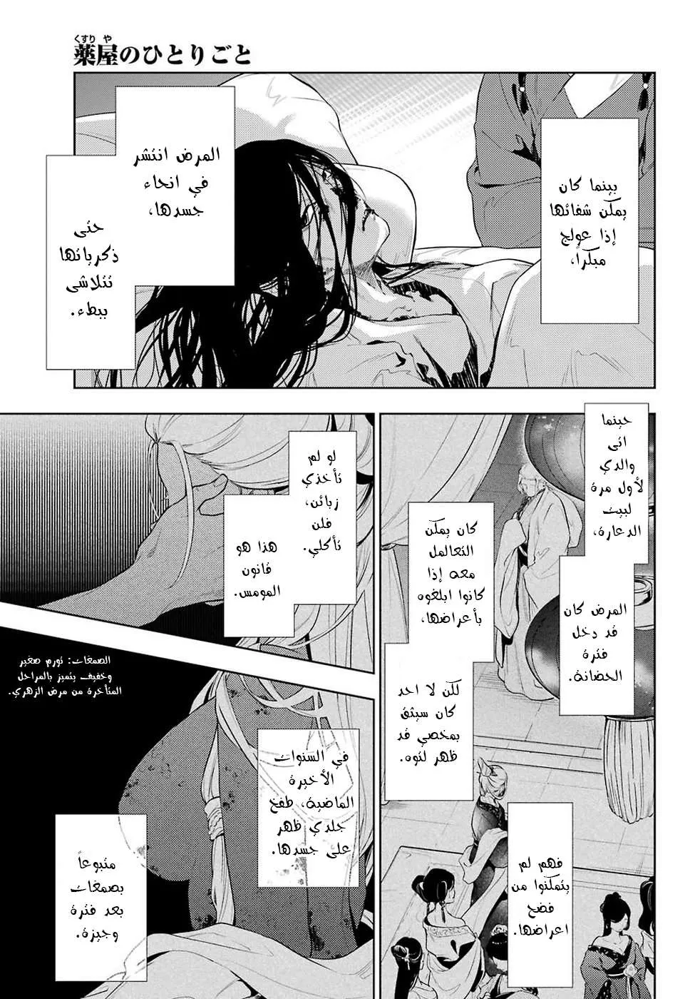 Read Kusuriya no hitorigoto AR Manga Online