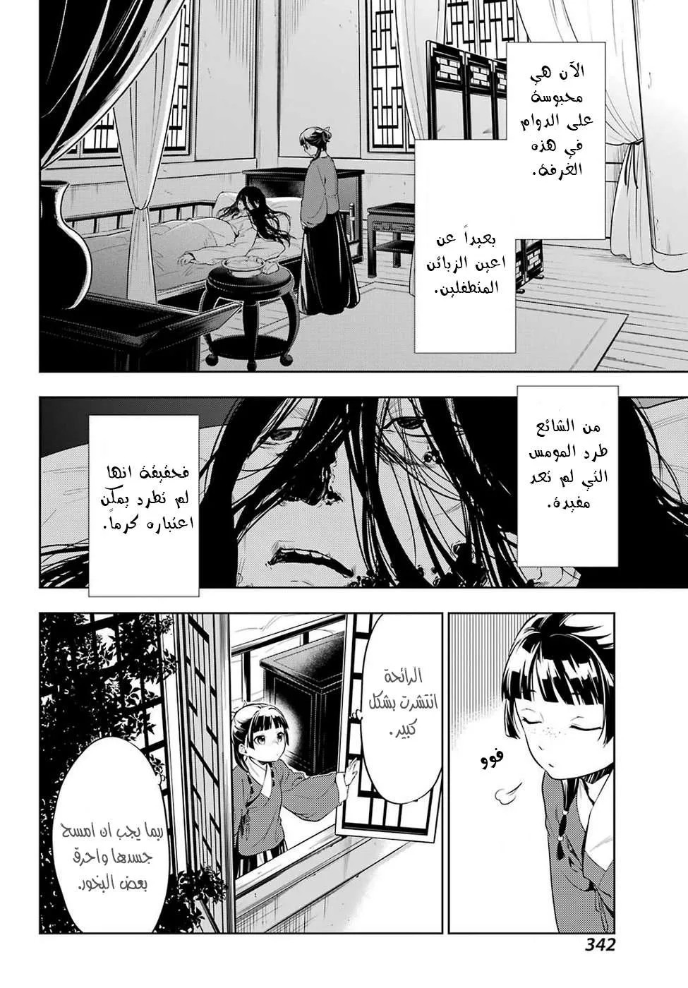 Read Kusuriya no hitorigoto AR Manga Online