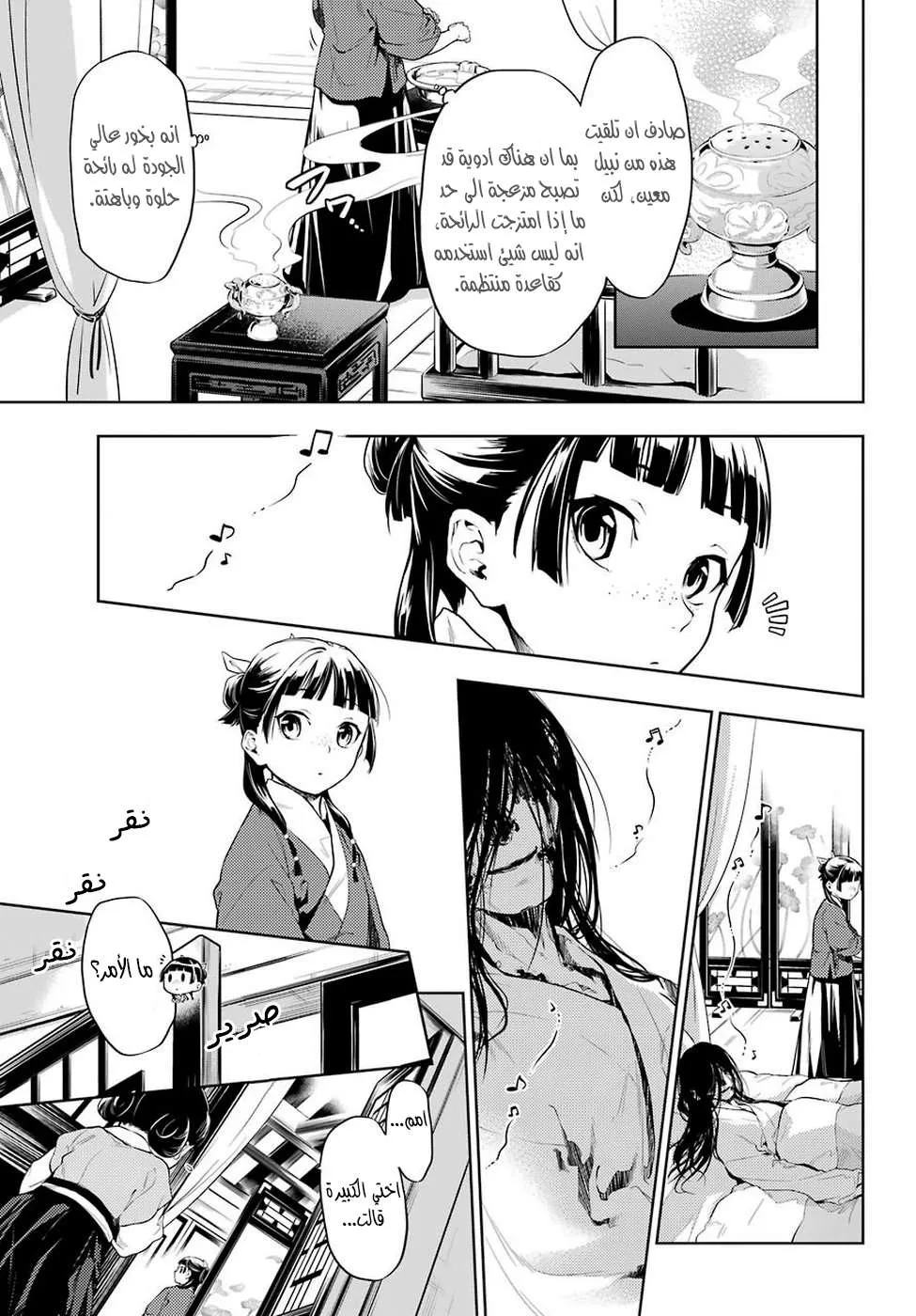 Read Kusuriya no hitorigoto AR Manga Online