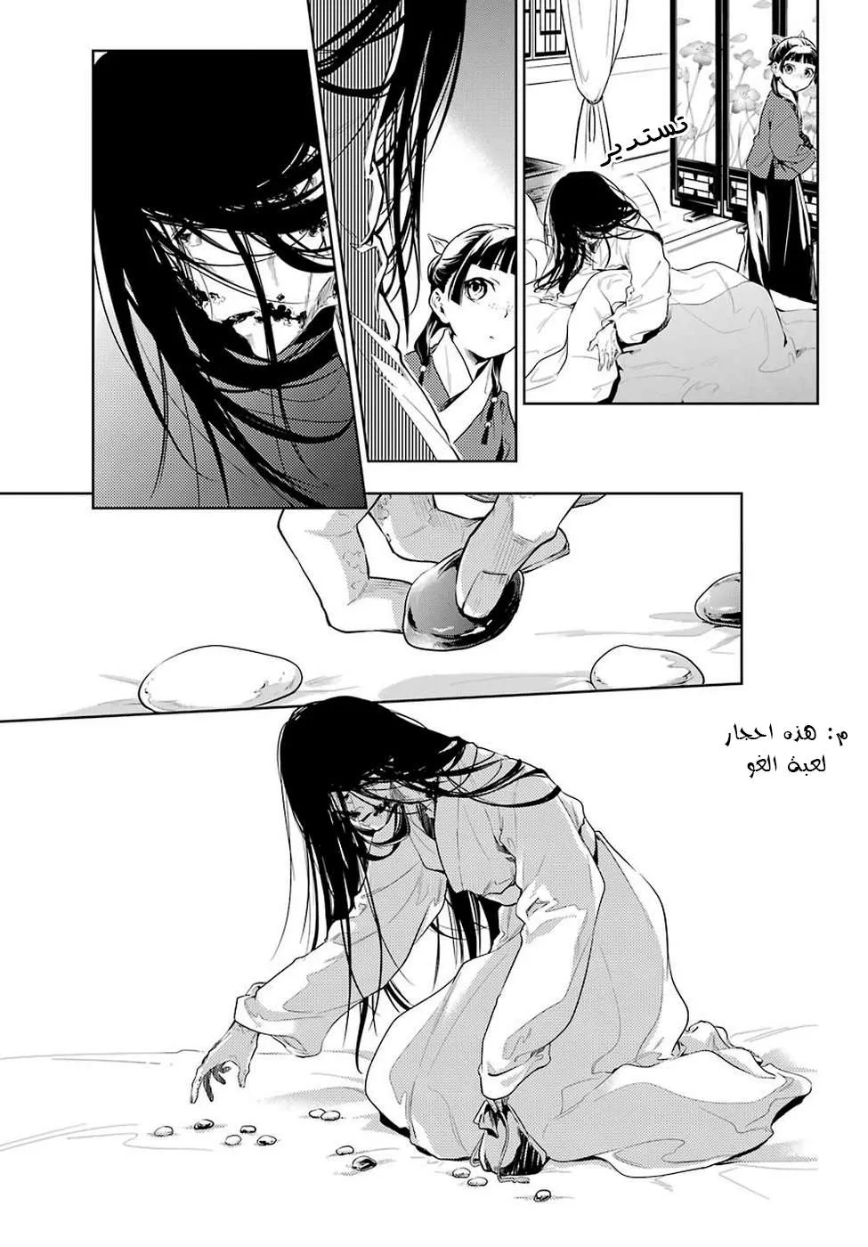 Read Kusuriya no hitorigoto AR Manga Online