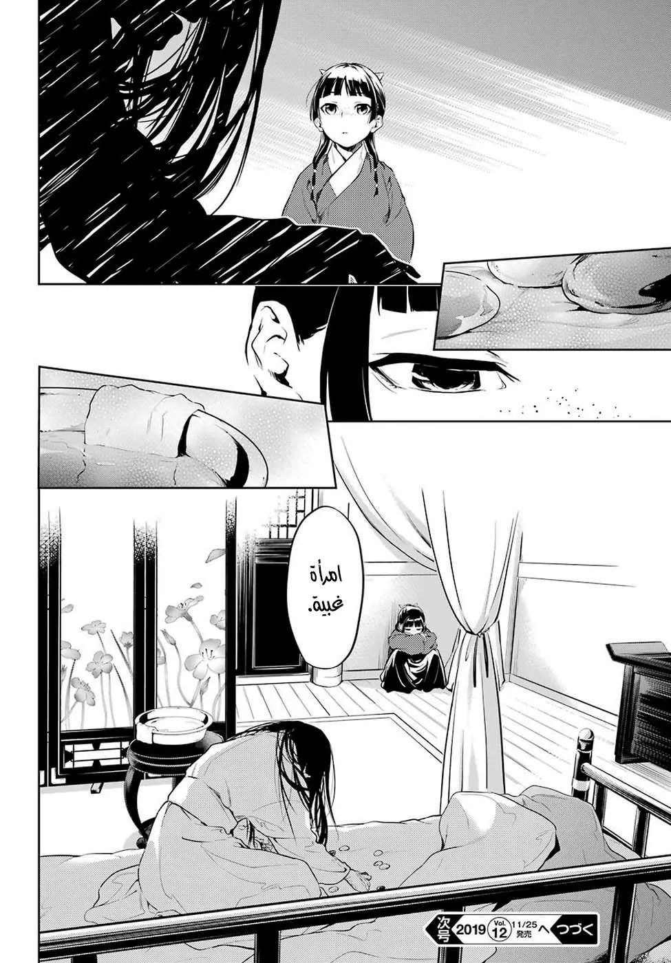 Read Kusuriya no hitorigoto AR Manga Online