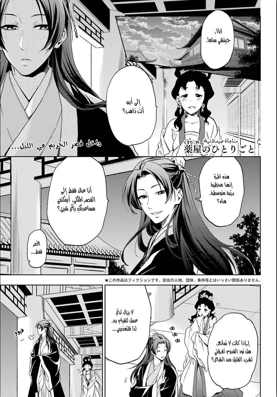 Read Kusuriya no hitorigoto AR Manga Online