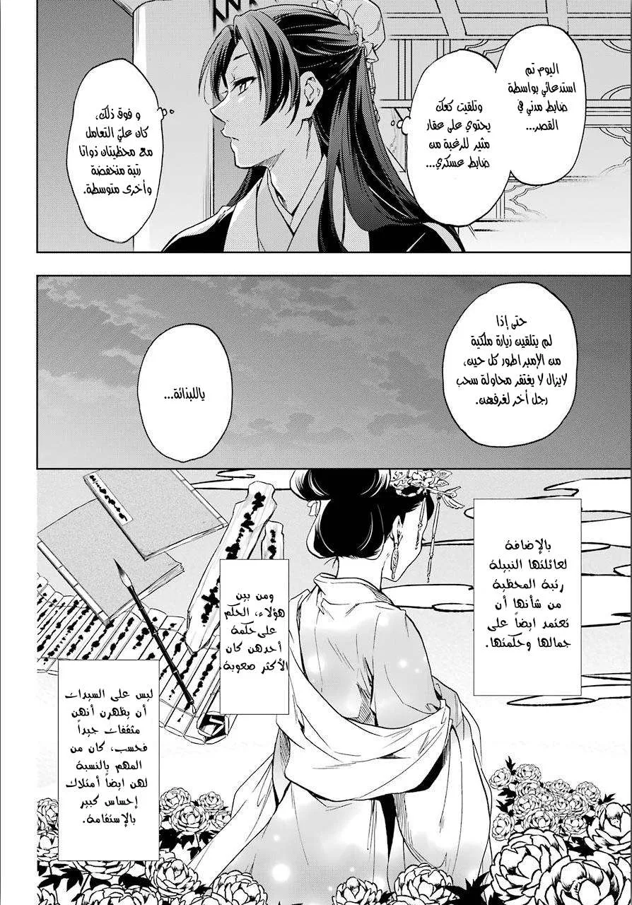 Read Kusuriya no hitorigoto AR Manga Online