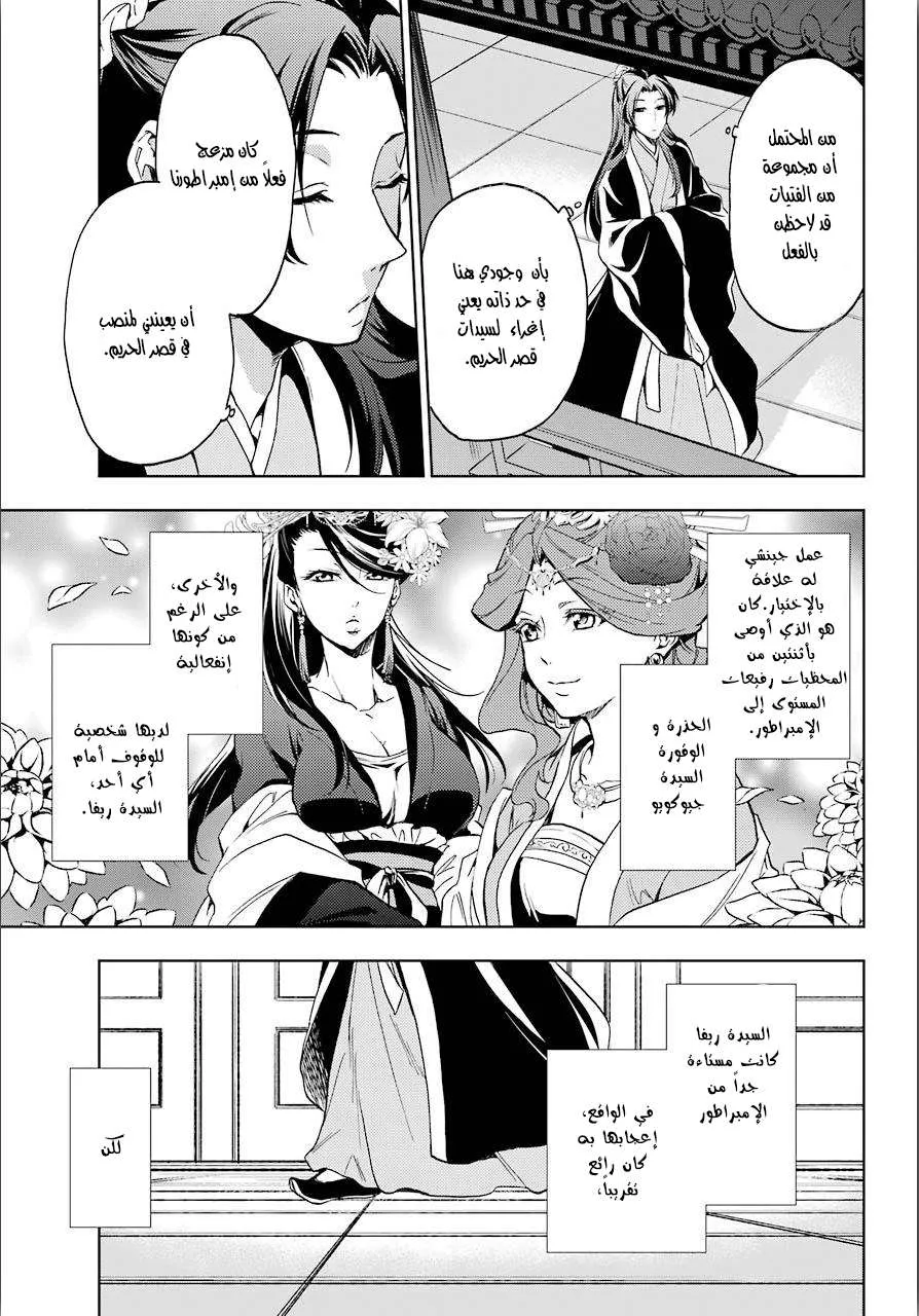 Read Kusuriya no hitorigoto AR Manga Online