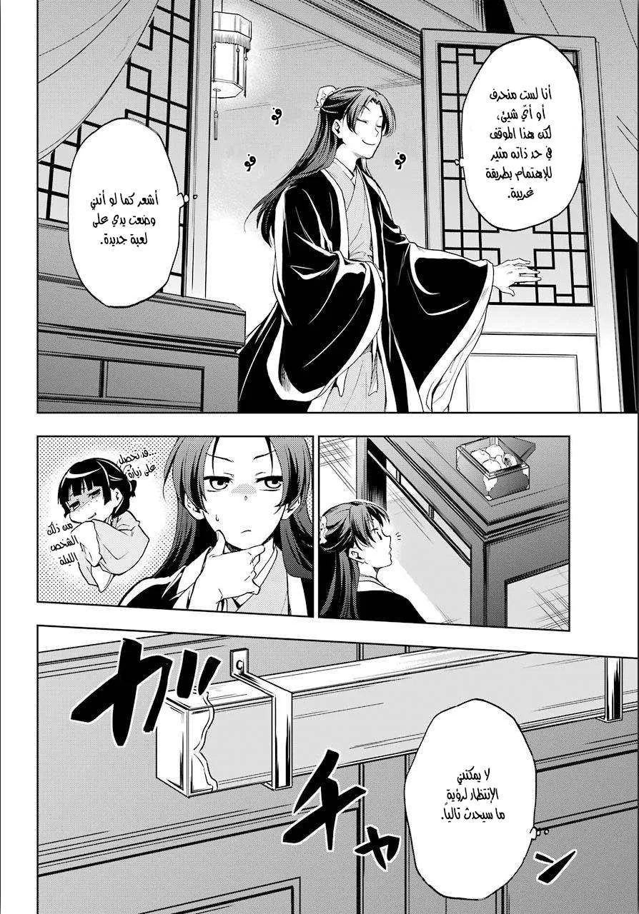 Read Kusuriya no hitorigoto AR Manga Online