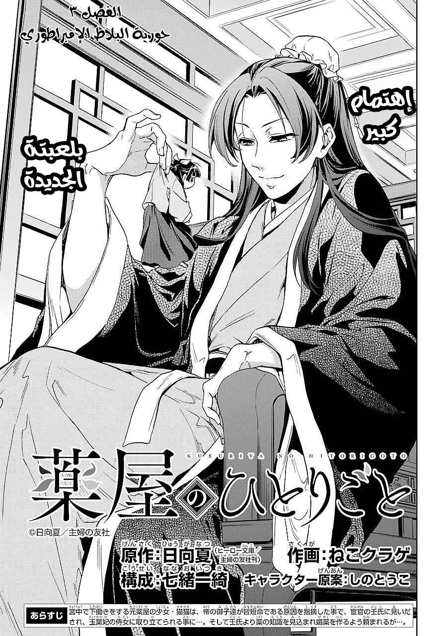 Read Kusuriya no hitorigoto AR Manga Online