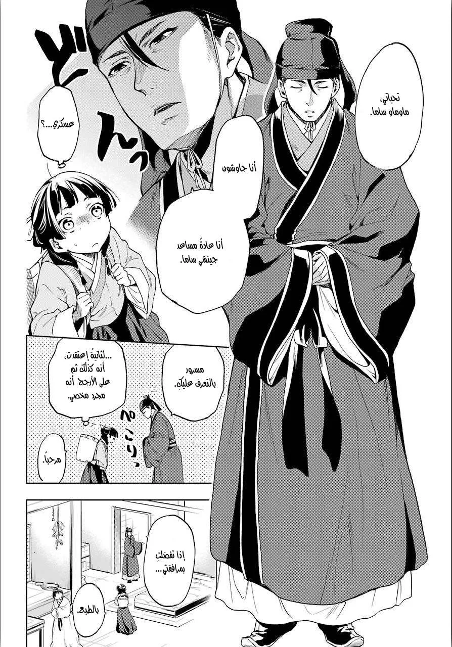 Read Kusuriya no hitorigoto AR Manga Online