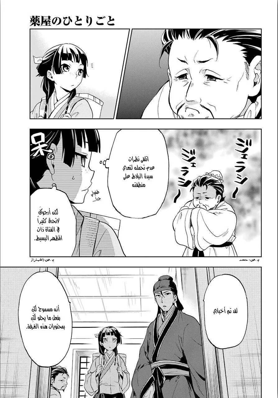 Read Kusuriya no hitorigoto AR Manga Online