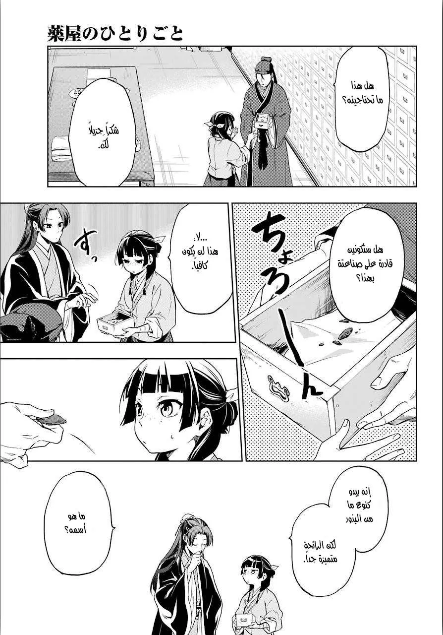 Read Kusuriya no hitorigoto AR Manga Online