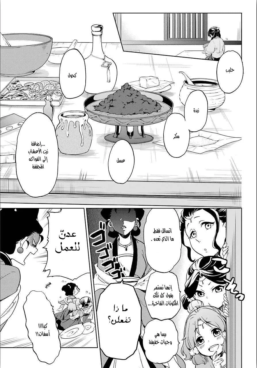 Read Kusuriya no hitorigoto AR Manga Online
