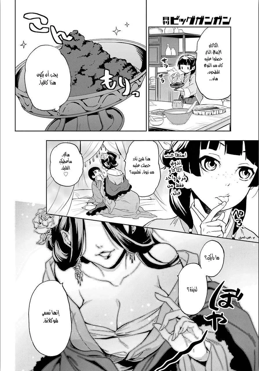 Read Kusuriya no hitorigoto AR Manga Online