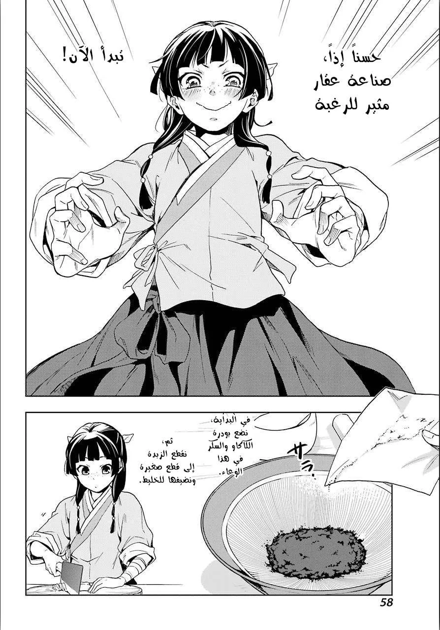 Read Kusuriya no hitorigoto AR Manga Online