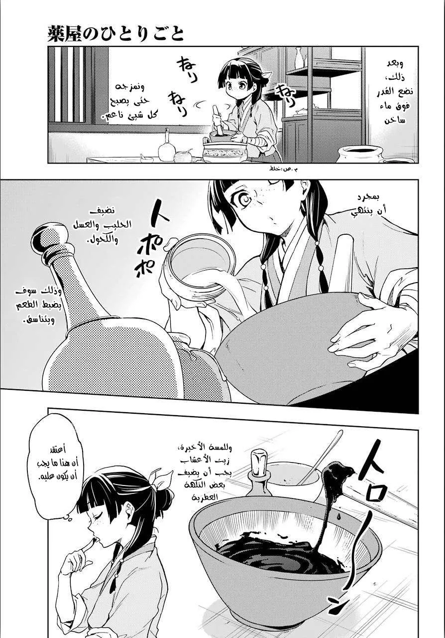 Read Kusuriya no hitorigoto AR Manga Online