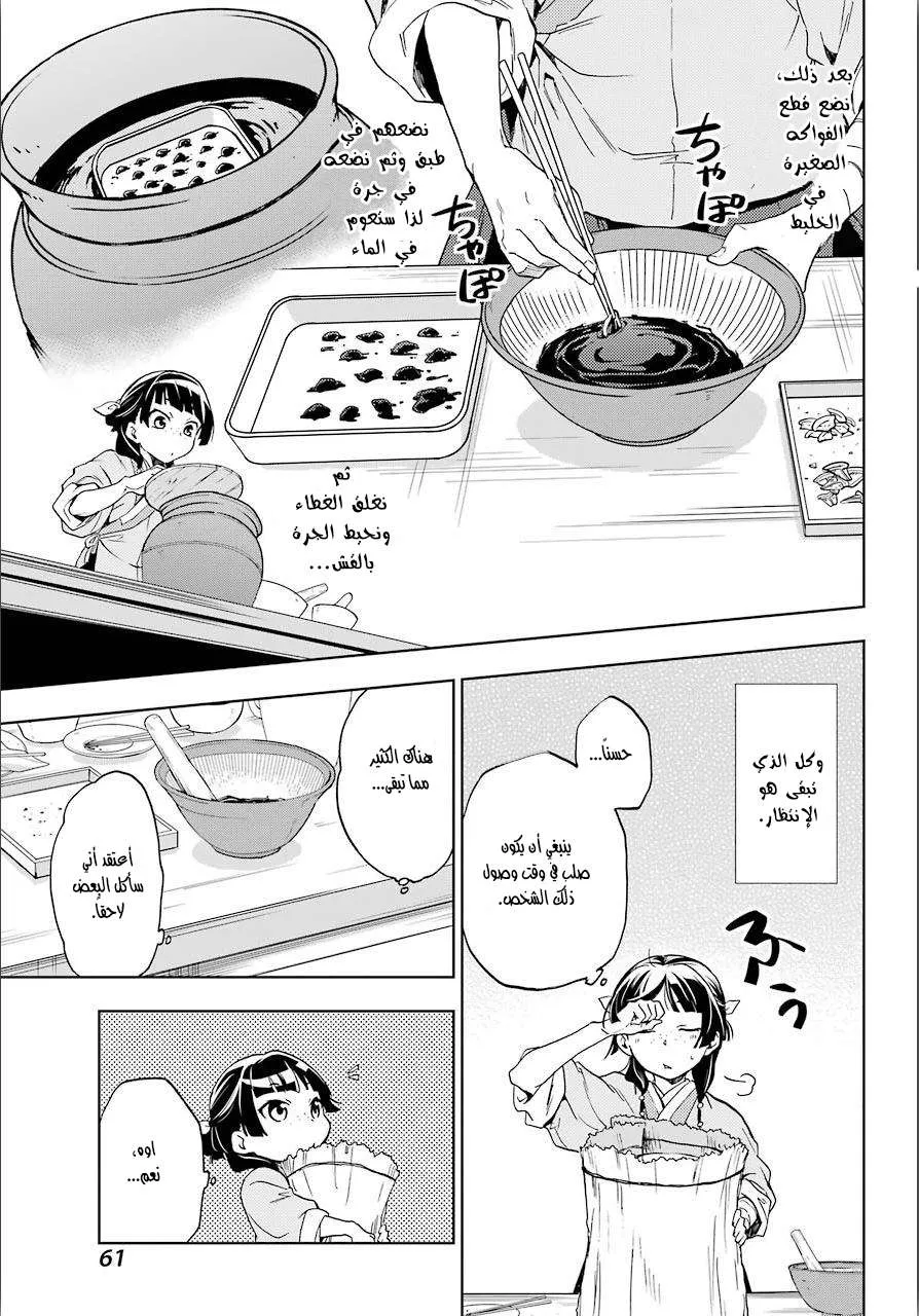Read Kusuriya no hitorigoto AR Manga Online