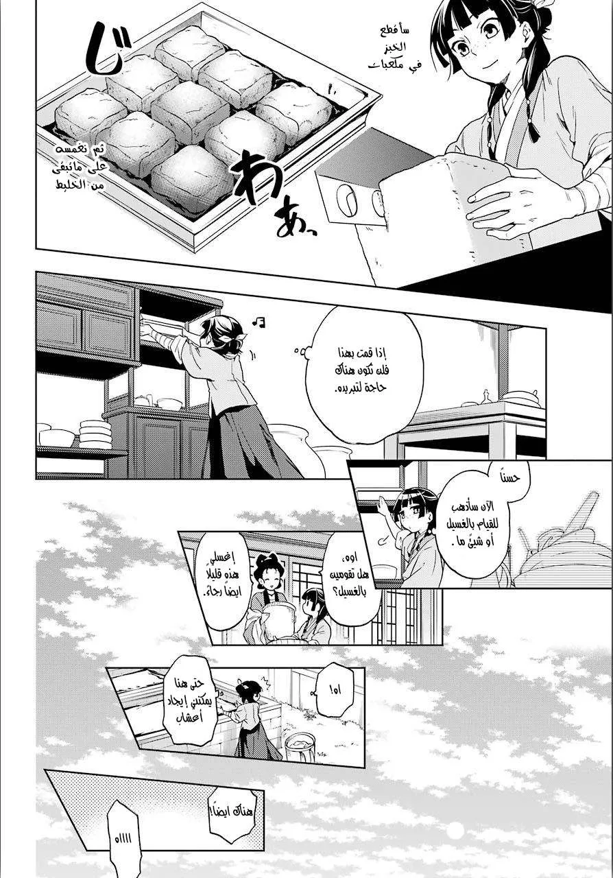 Read Kusuriya no hitorigoto AR Manga Online