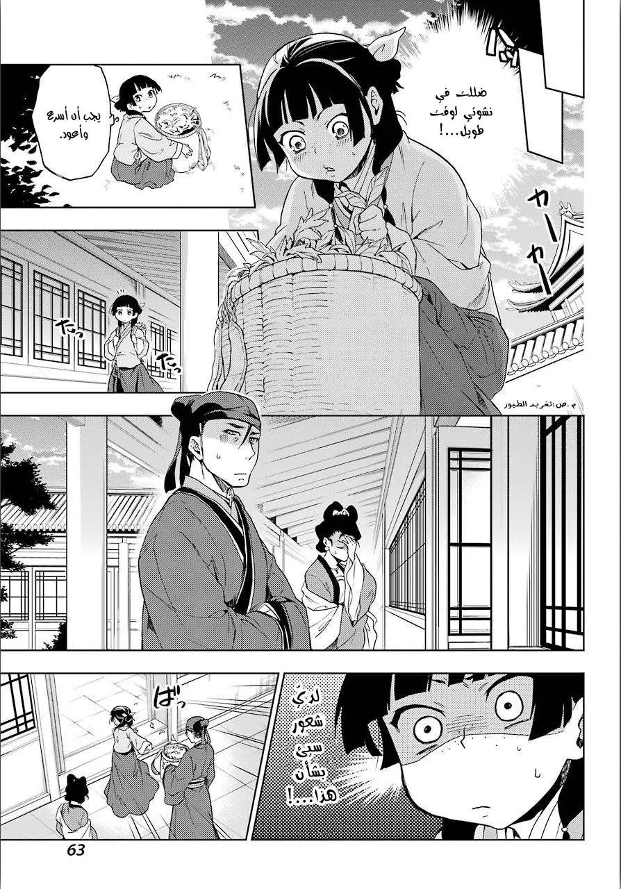 Read Kusuriya no hitorigoto AR Manga Online