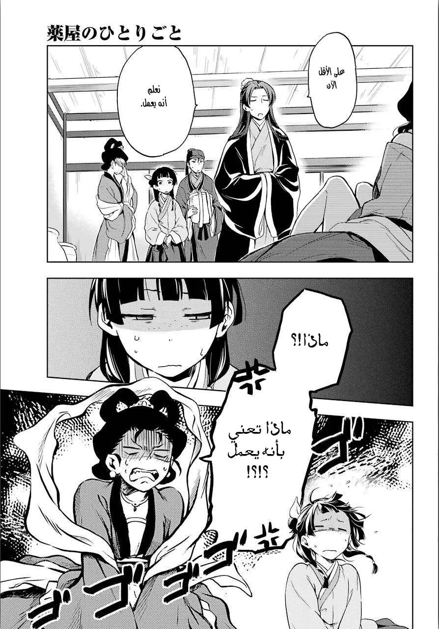 Read Kusuriya no hitorigoto AR Manga Online