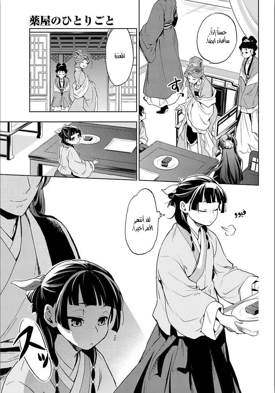 Read Kusuriya no hitorigoto AR Manga Online