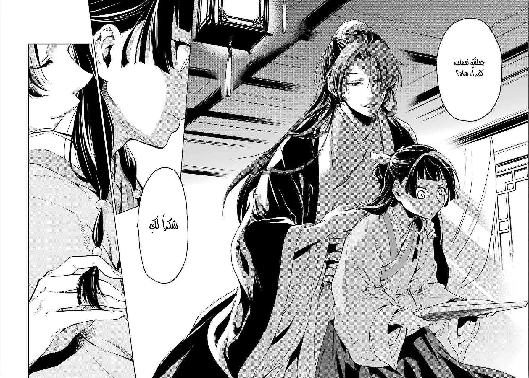 Read Kusuriya no hitorigoto AR Manga Online
